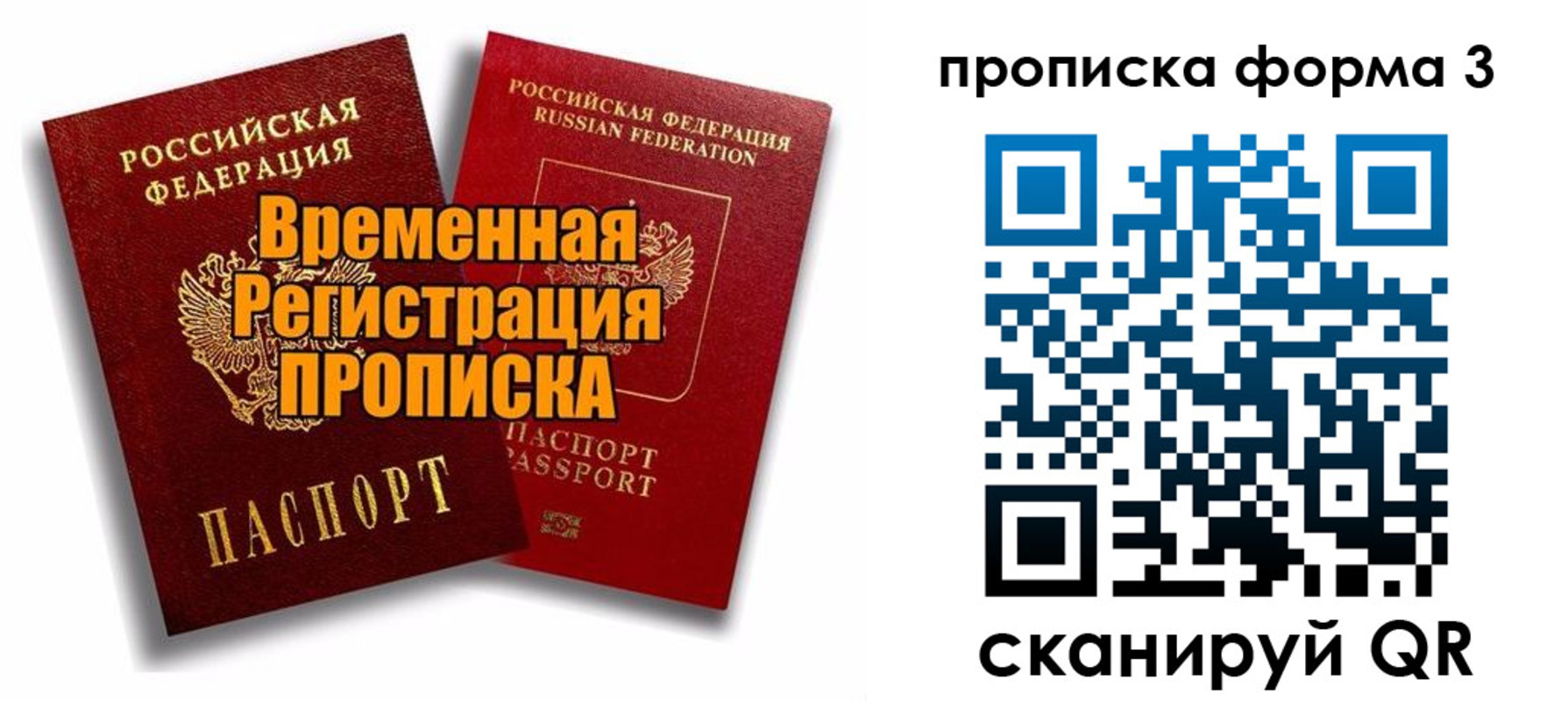 временная регистрация для школы в Красноярске