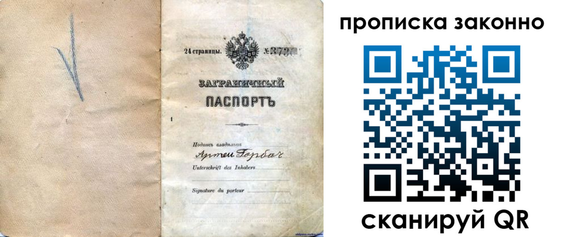 прописка 2025 в Красноярске