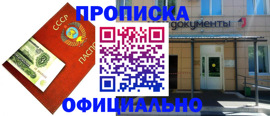 прописка для школы в Красноярске