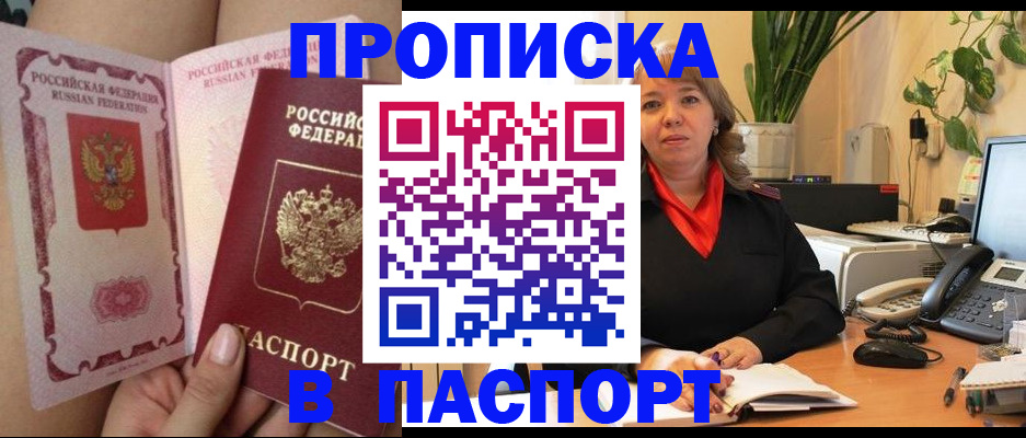 прописка поиск в Красноярске